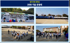 2018 가을운동회 '명지 한마당'