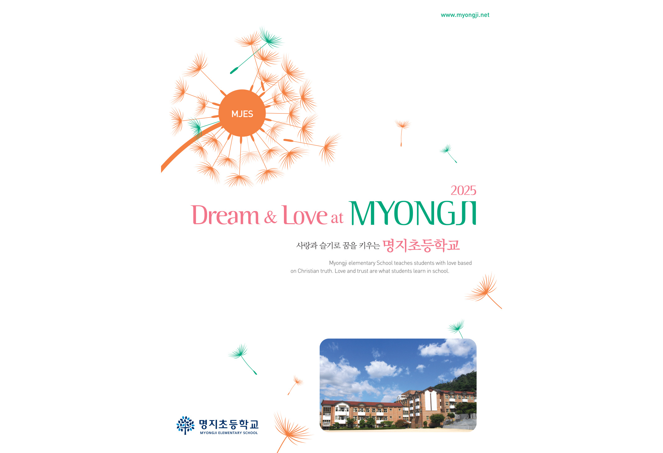 2025명지초브로슈어