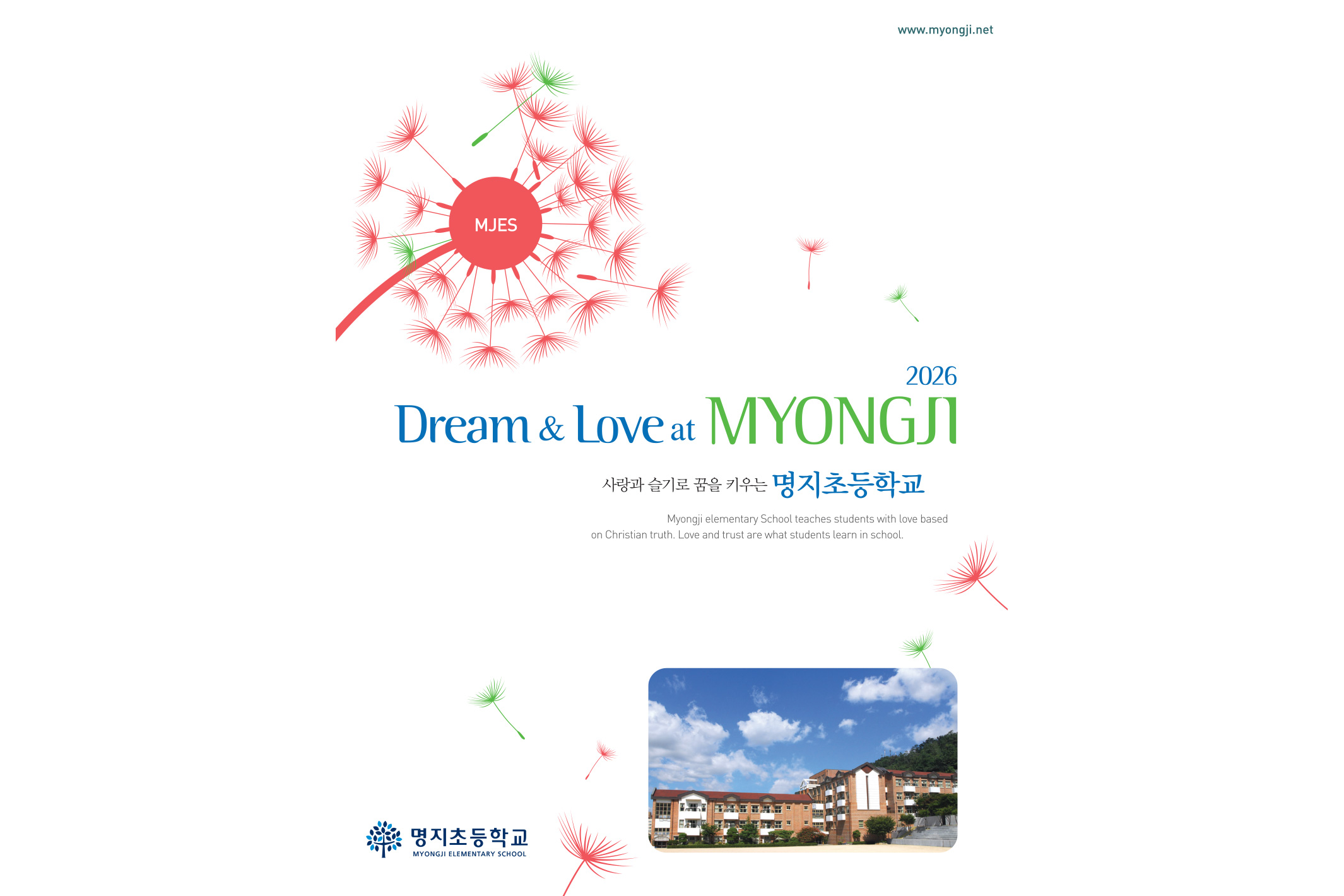 2026명지초브로슈어