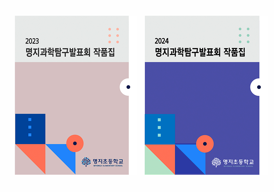 명지과학탐구발표회